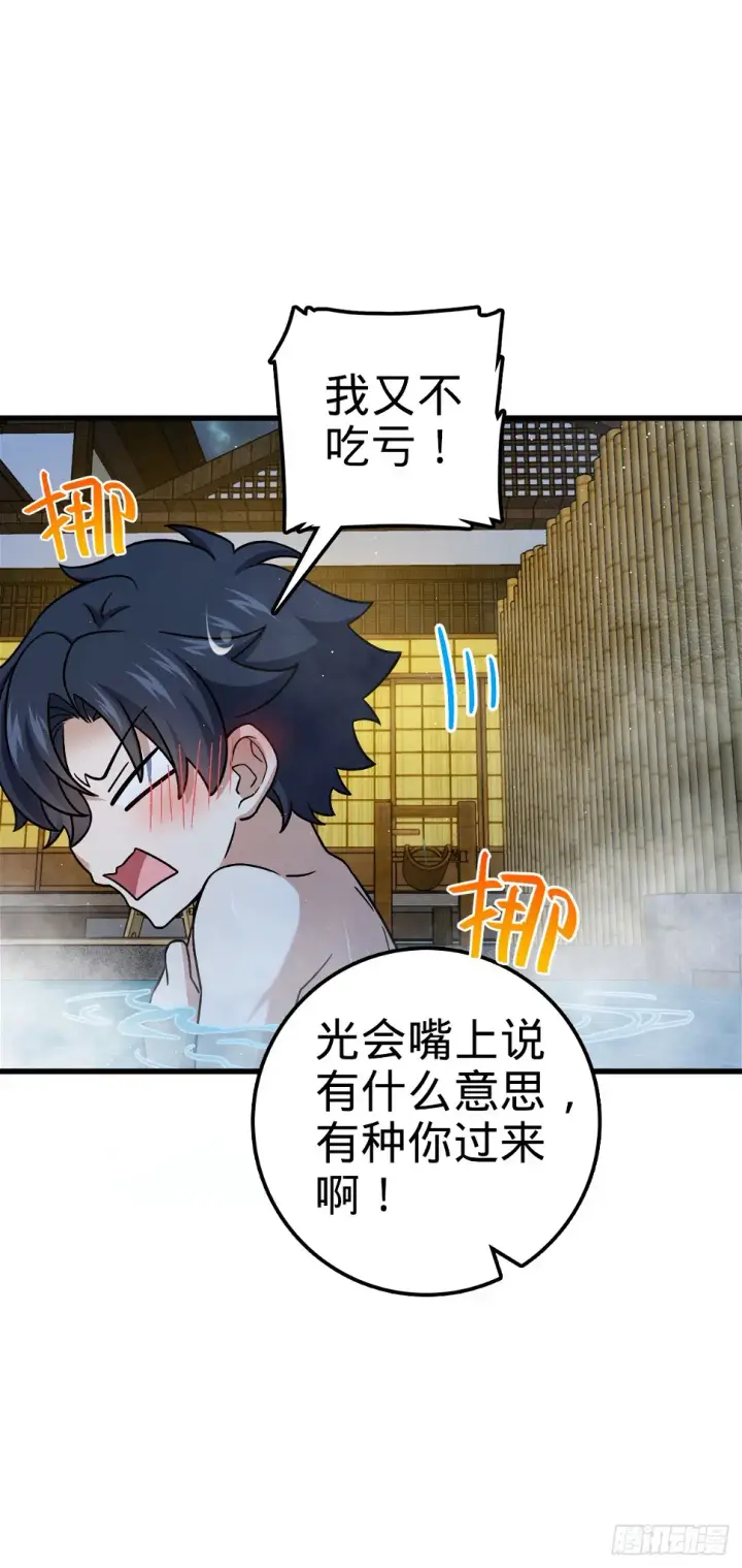 漫画《大王饶命》689 选择第37张图