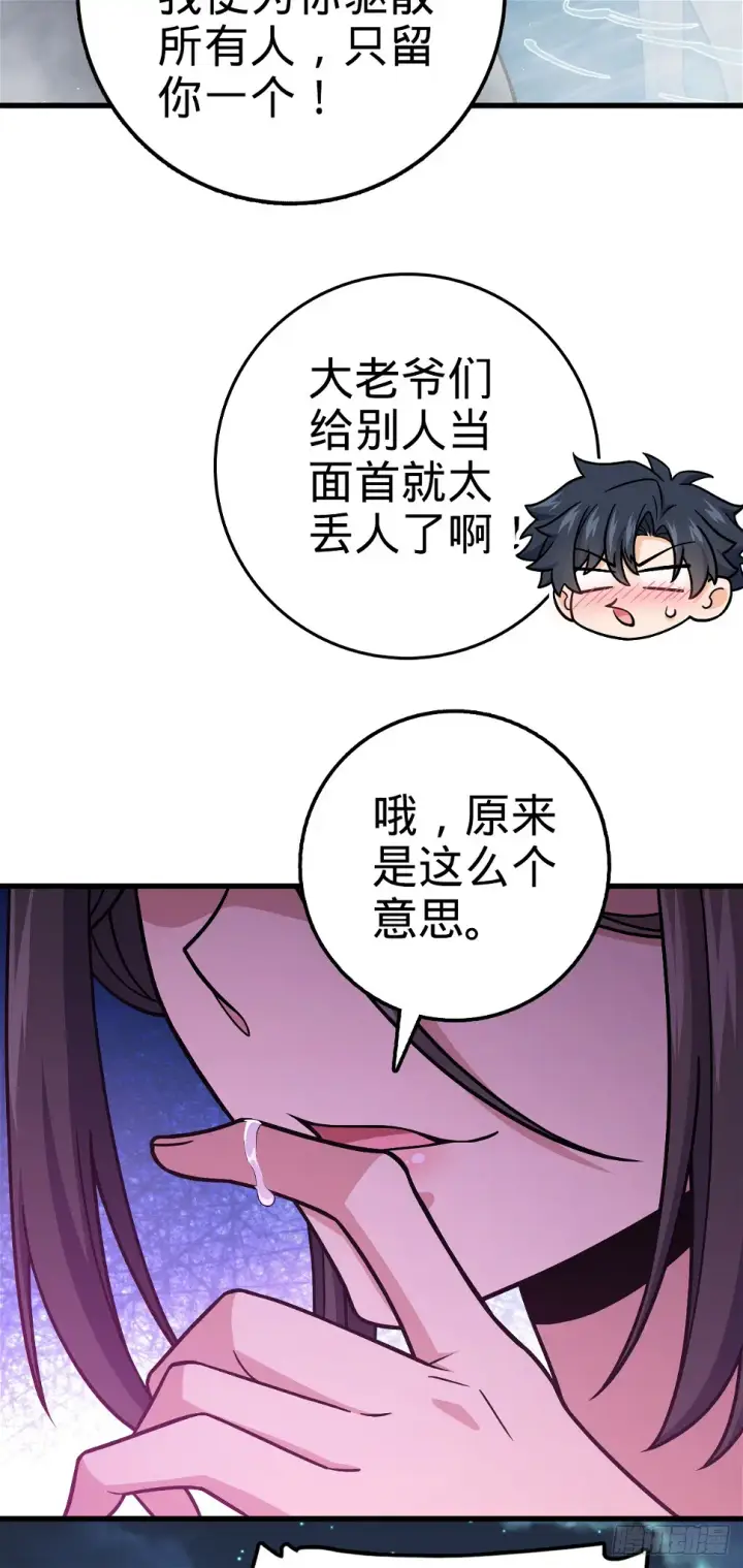 漫画《大王饶命》689 选择第39张图