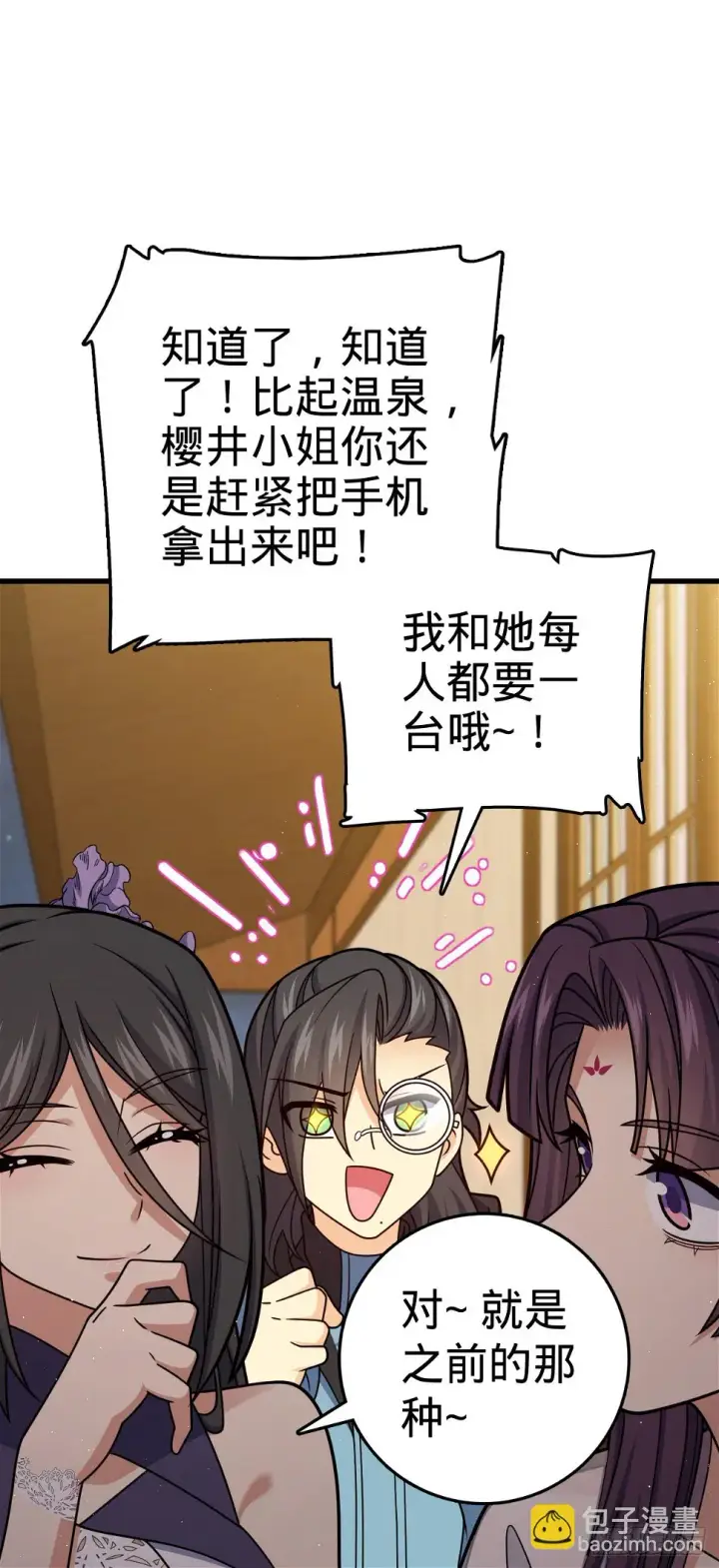 漫画《大王饶命》689 选择第4张图