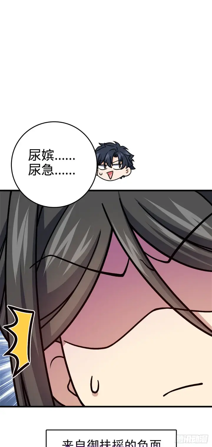 漫画《大王饶命》689 选择第41张图