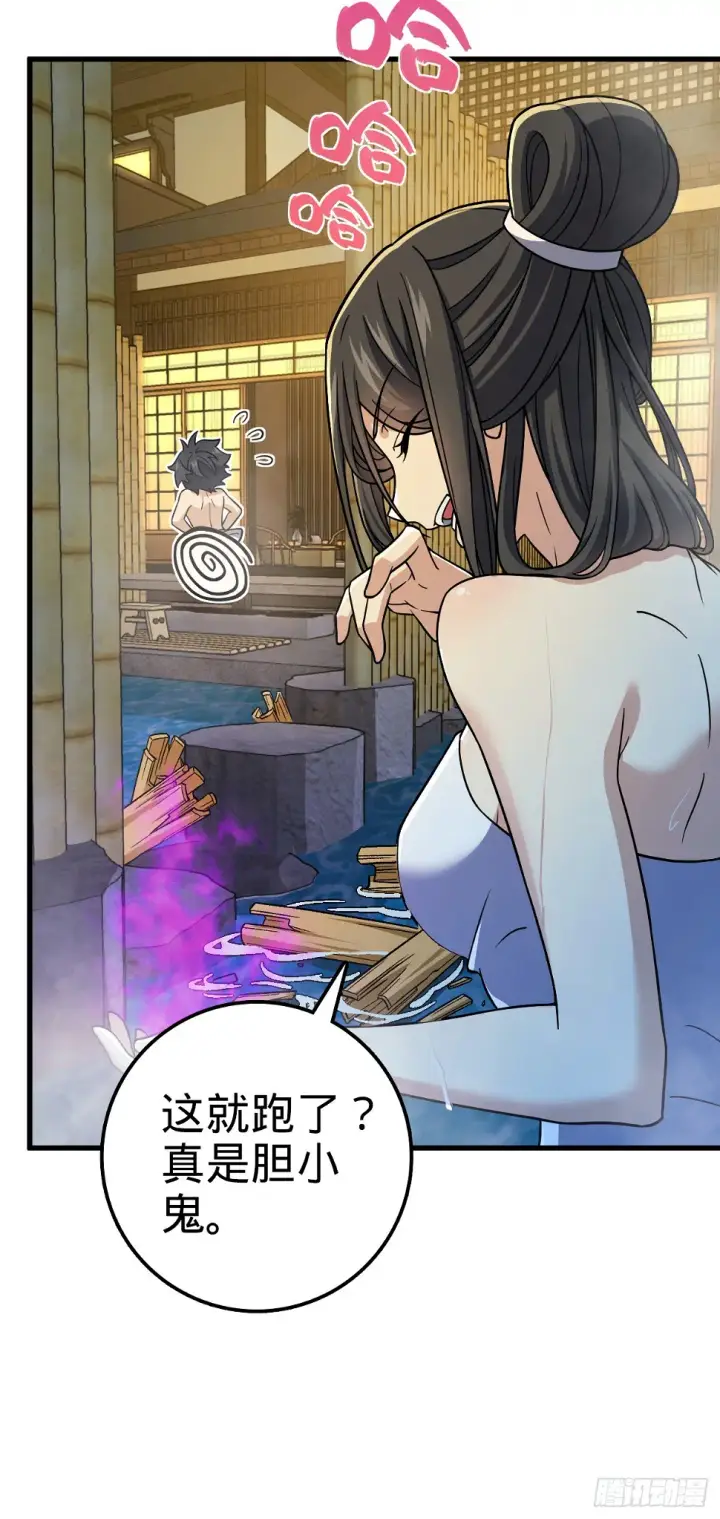 漫画《大王饶命》689 选择第44张图