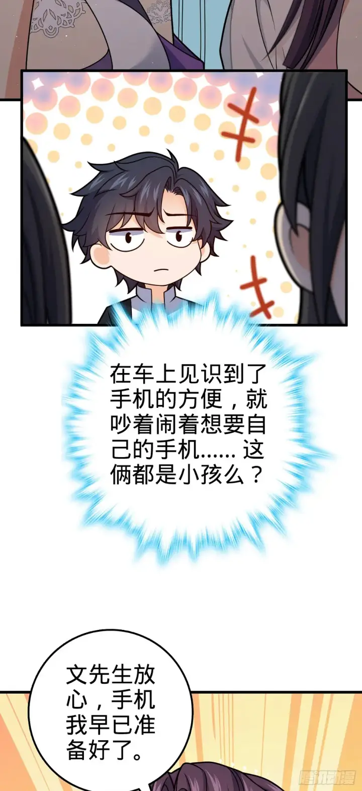 漫画《大王饶命》689 选择第5张图