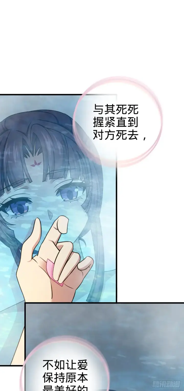 漫画《大王饶命》689 选择第56张图