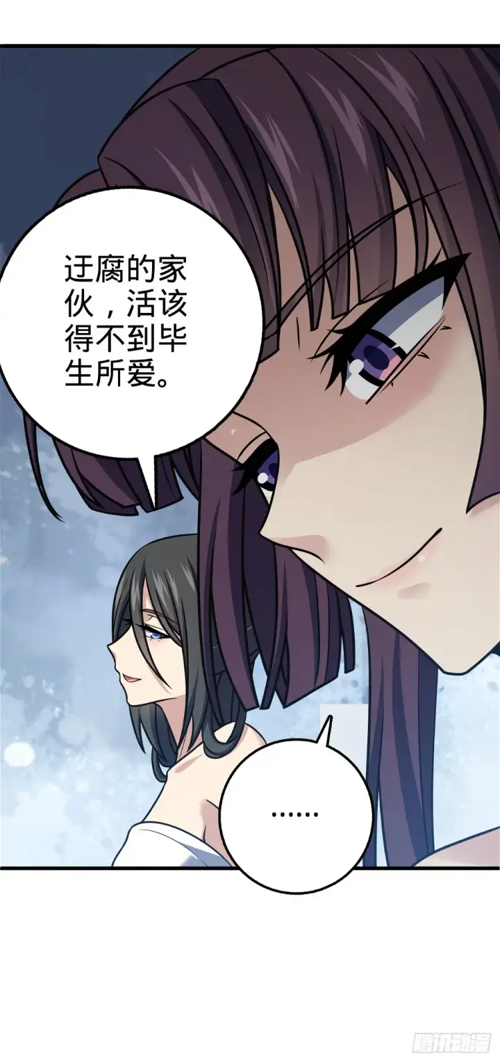 漫画《大王饶命》689 选择第58张图