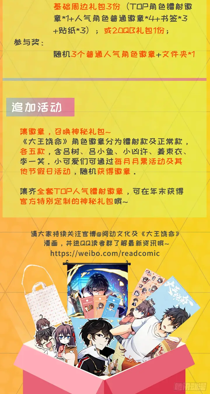漫画《大王饶命》77 可怜的小动物们第74张图