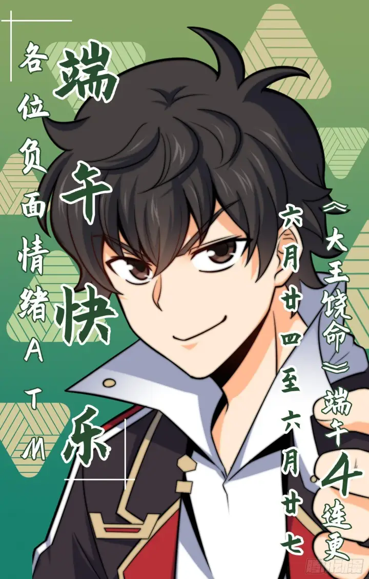漫画《大王饶命》85 小人自幼肾虚！第75张图