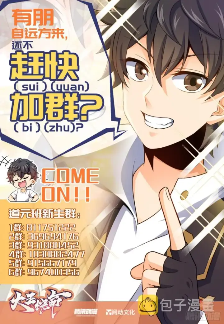 漫画《大王饶命》94 小胖子祭天第65张图