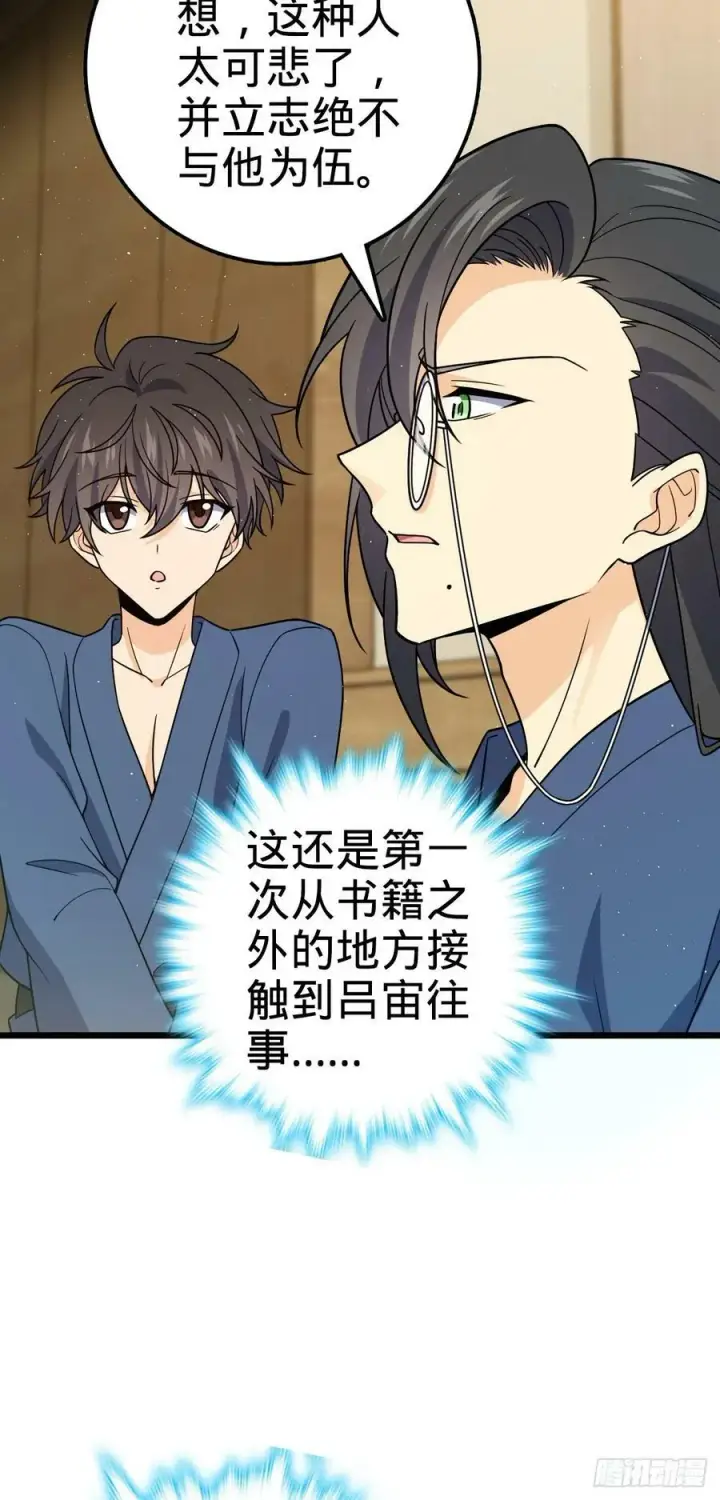 漫画《大王饶命》690 不要忘记烟火下的我第12张图