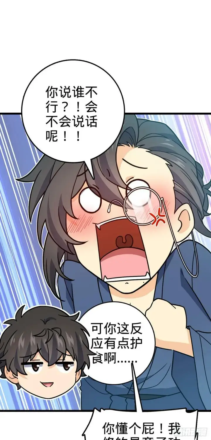 漫画《大王饶命》690 不要忘记烟火下的我第15张图