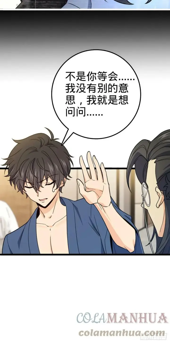 漫画《大王饶命》690 不要忘记烟火下的我第19张图