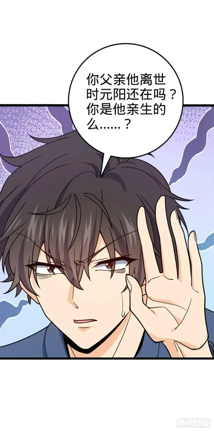 漫画《大王饶命》690 不要忘记烟火下的我第20张图