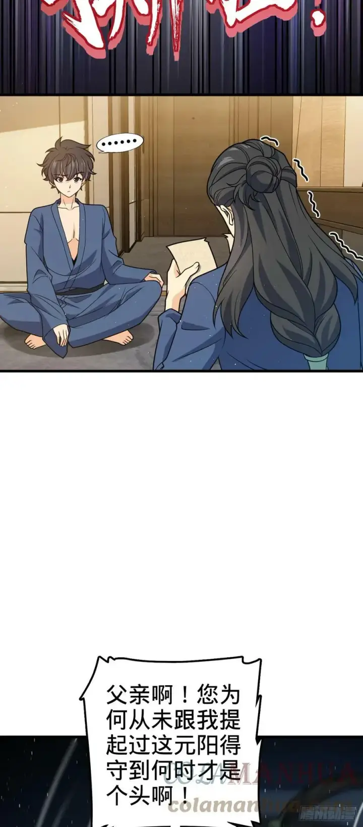 漫画《大王饶命》690 不要忘记烟火下的我第25张图
