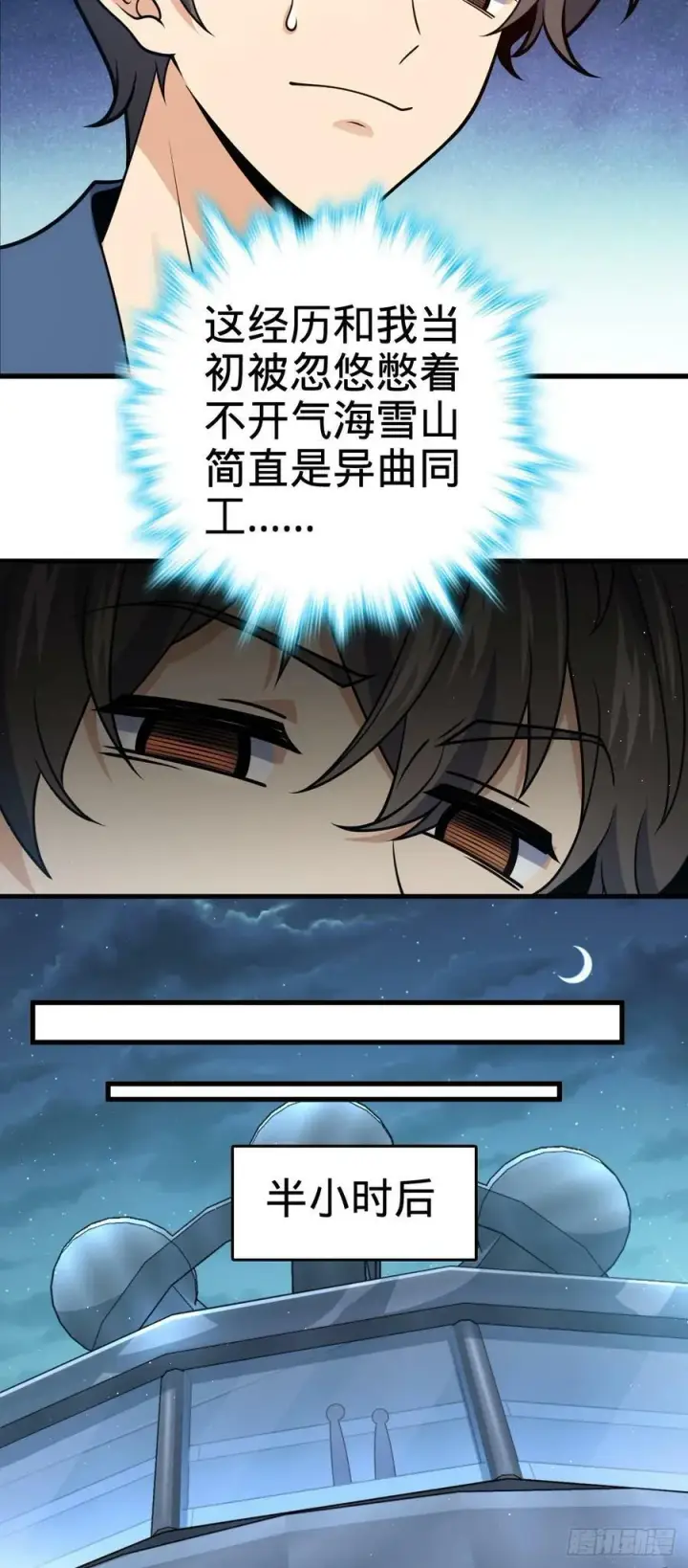 漫画《大王饶命》690 不要忘记烟火下的我第27张图