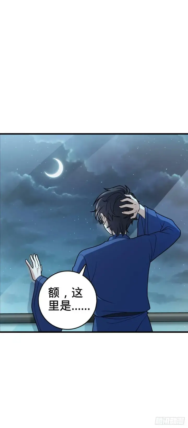 漫画《大王饶命》690 不要忘记烟火下的我第29张图