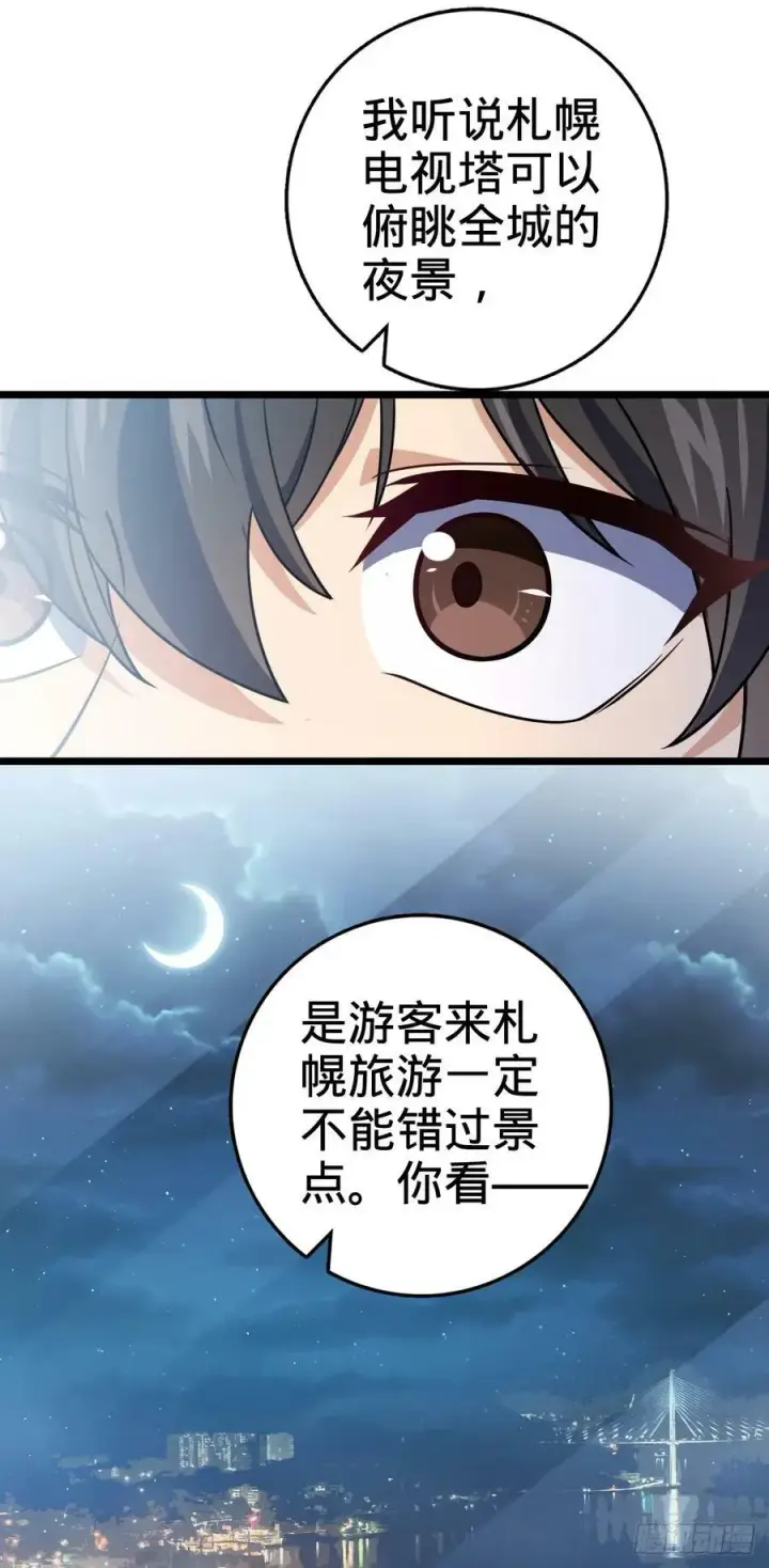 漫画《大王饶命》690 不要忘记烟火下的我第30张图