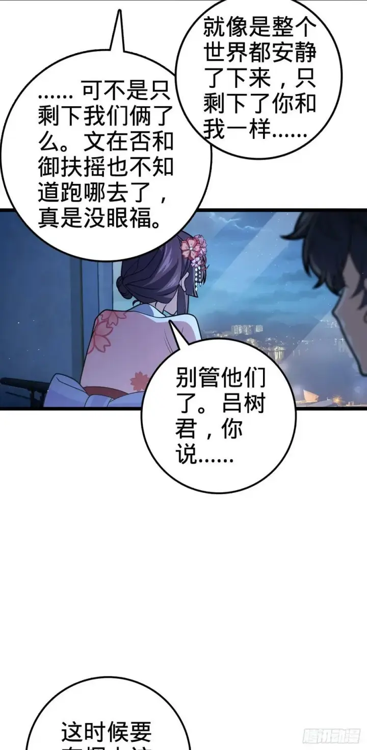 漫画《大王饶命》690 不要忘记烟火下的我第33张图