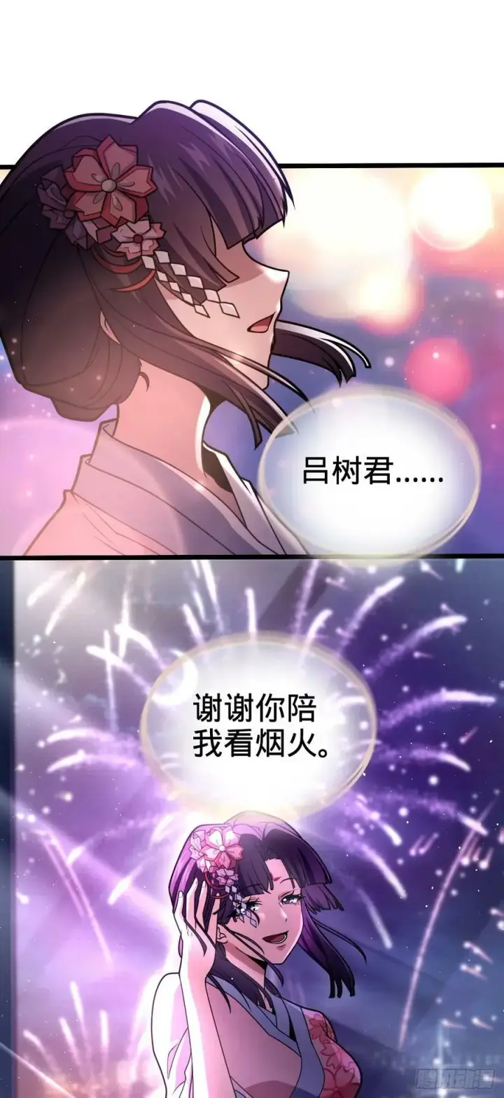 漫画《大王饶命》690 不要忘记烟火下的我第38张图