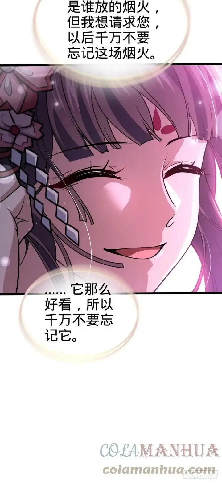 漫画《大王饶命》690 不要忘记烟火下的我第40张图