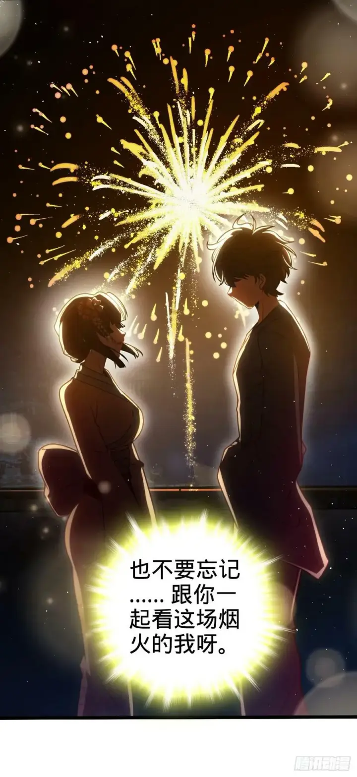 漫画《大王饶命》690 不要忘记烟火下的我第42张图