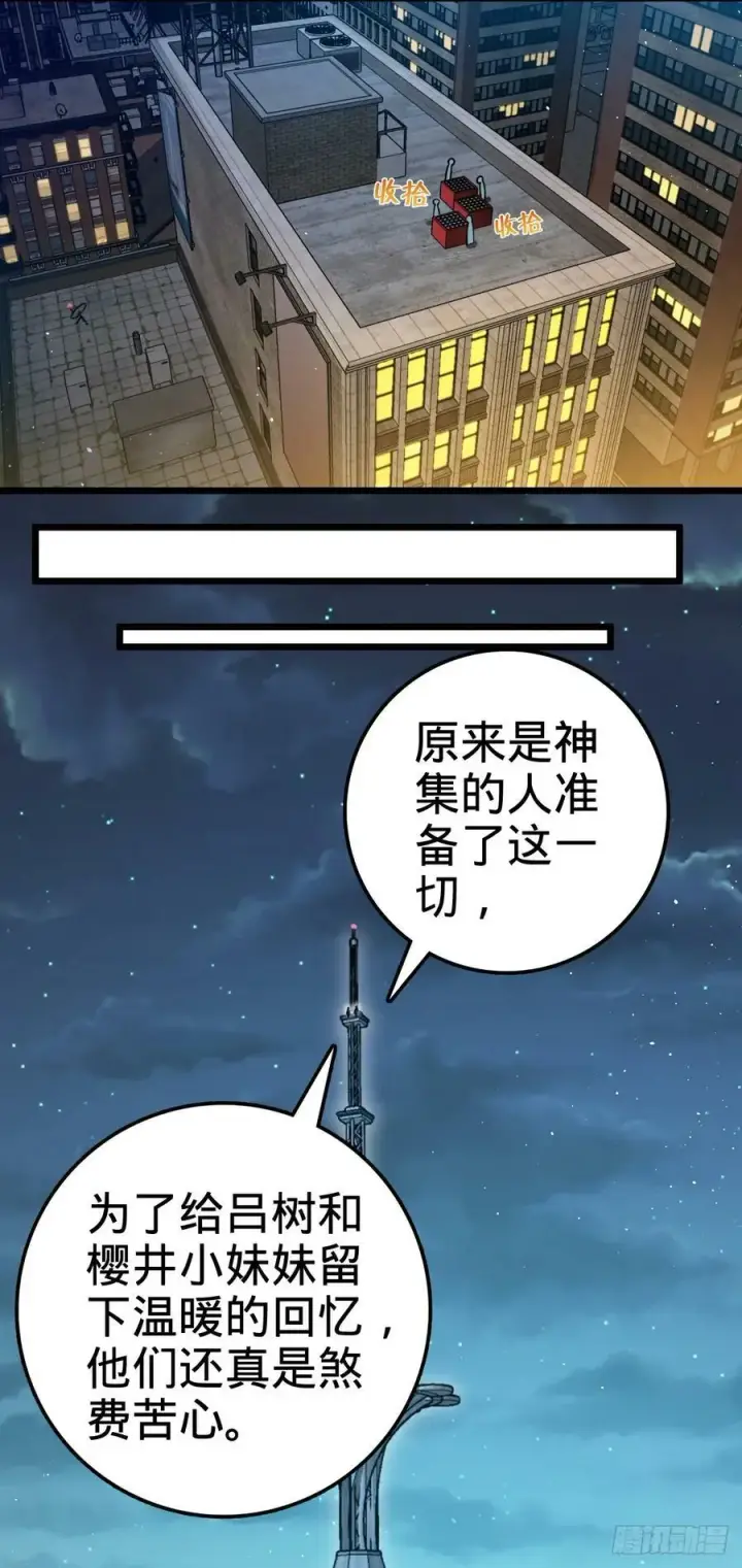 漫画《大王饶命》690 不要忘记烟火下的我第45张图