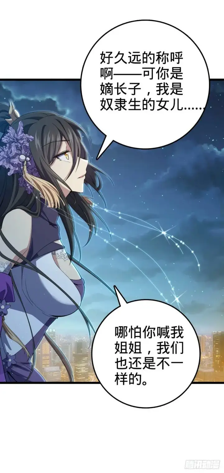 漫画《大王饶命》690 不要忘记烟火下的我第48张图