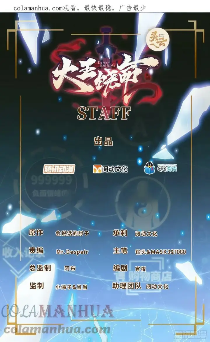 漫画《大王饶命》690 不要忘记烟火下的我第59张图