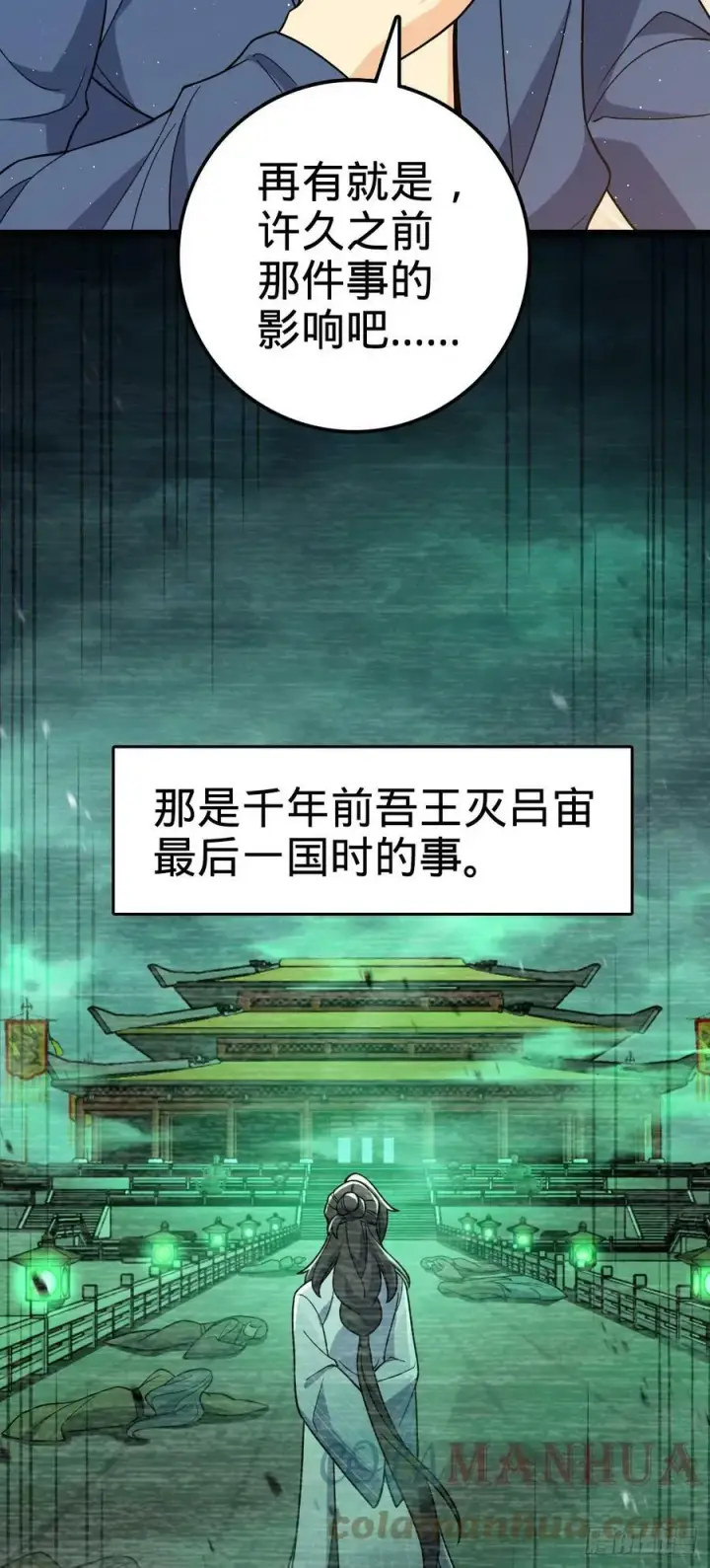 漫画《大王饶命》690 不要忘记烟火下的我第7张图