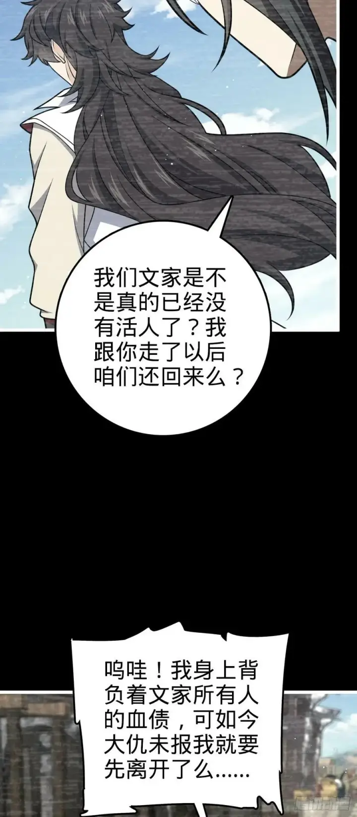漫画《大王饶命》691 文府往事第15张图