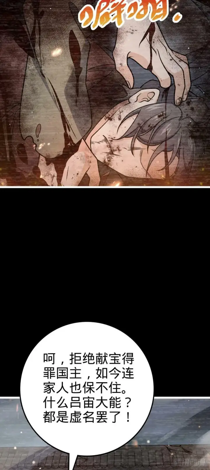 漫画《大王饶命》691 文府往事第3张图