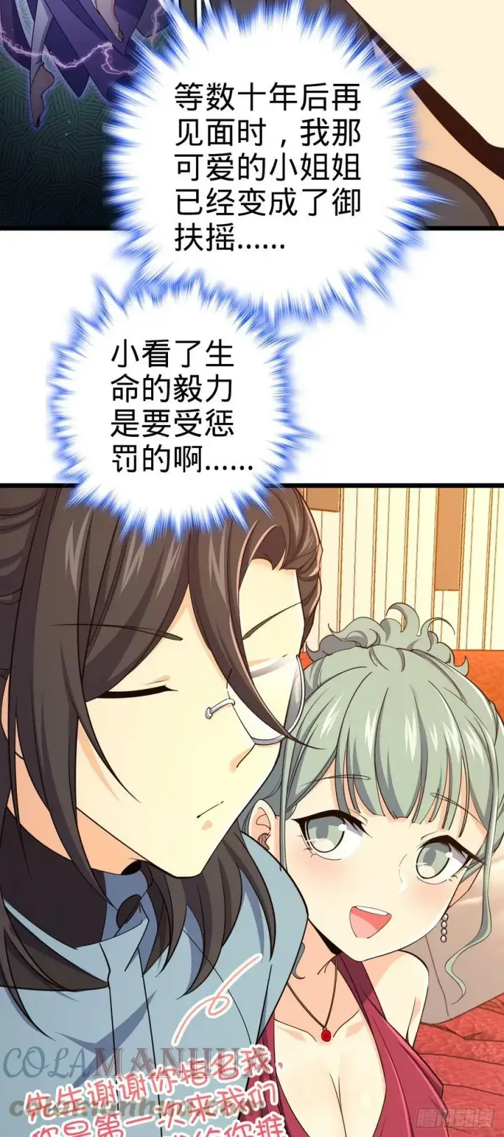 漫画《大王饶命》691 文府往事第34张图