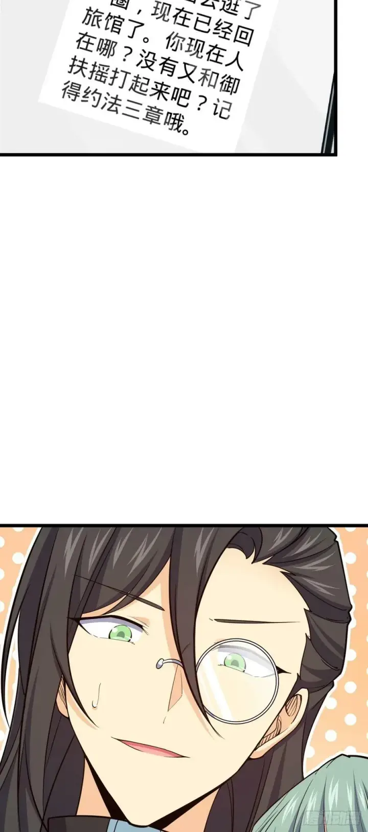 漫画《大王饶命》691 文府往事第36张图