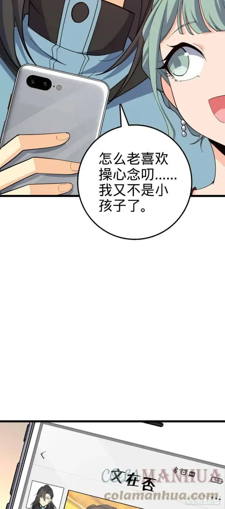 漫画《大王饶命》691 文府往事第37张图