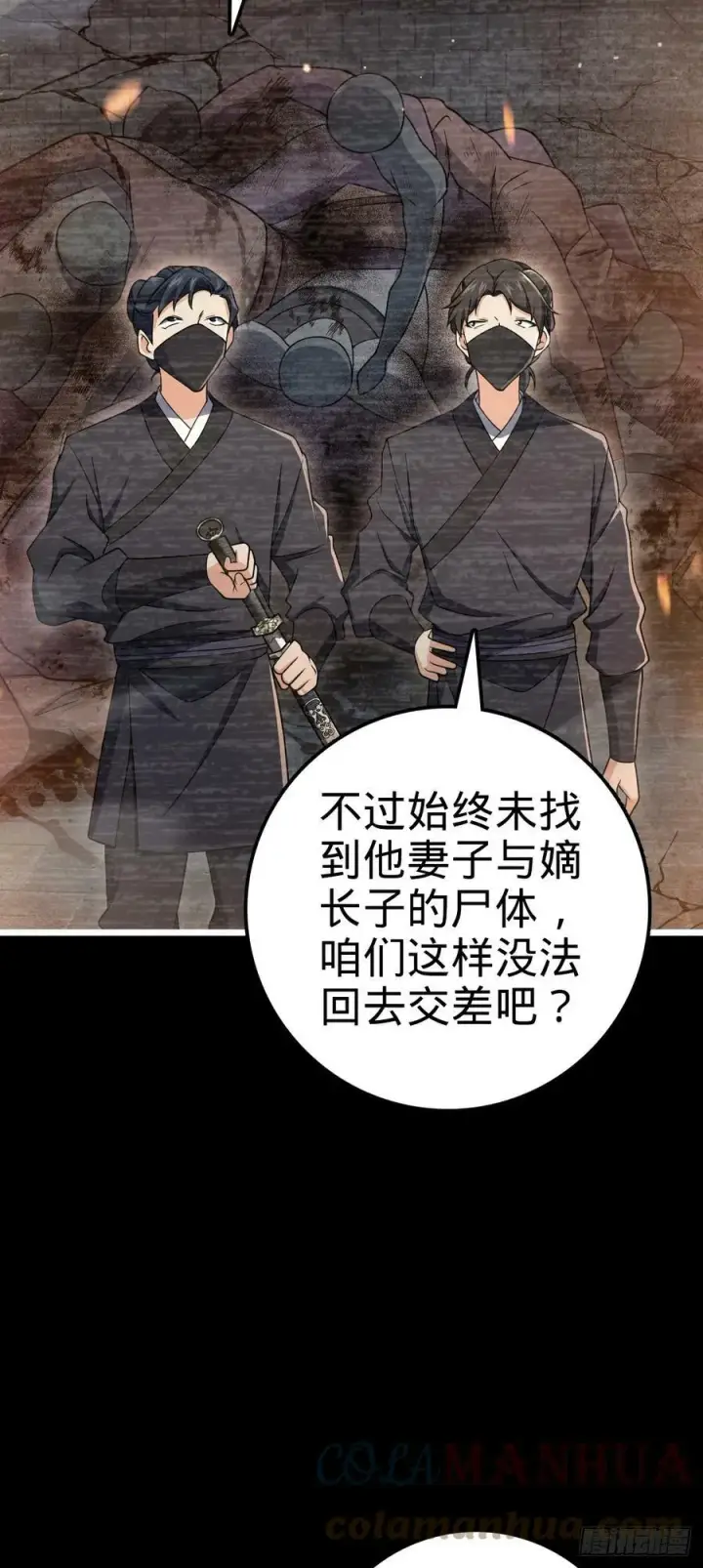 漫画《大王饶命》691 文府往事第4张图