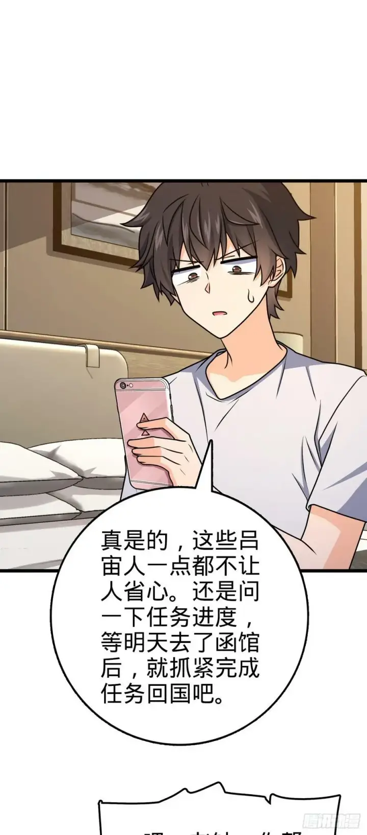 漫画《大王饶命》691 文府往事第42张图