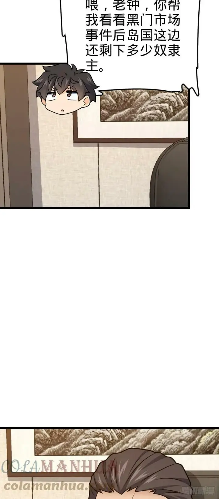 漫画《大王饶命》691 文府往事第43张图