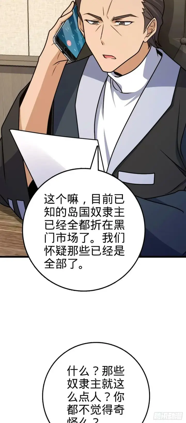 漫画《大王饶命》691 文府往事第44张图