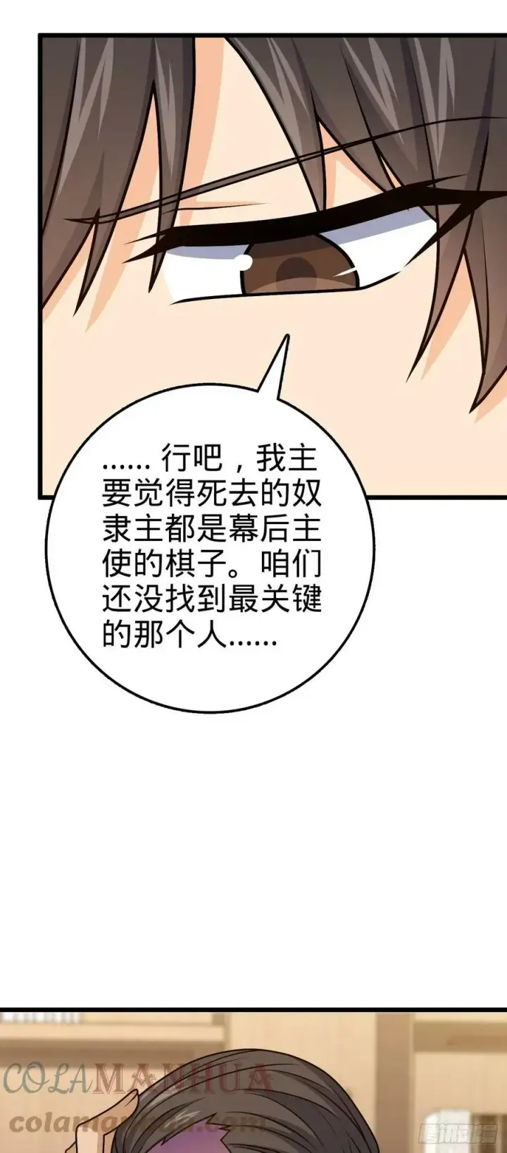 漫画《大王饶命》691 文府往事第46张图