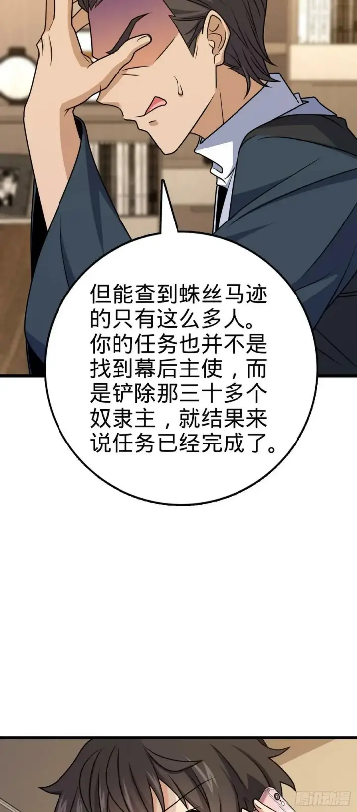 漫画《大王饶命》691 文府往事第47张图