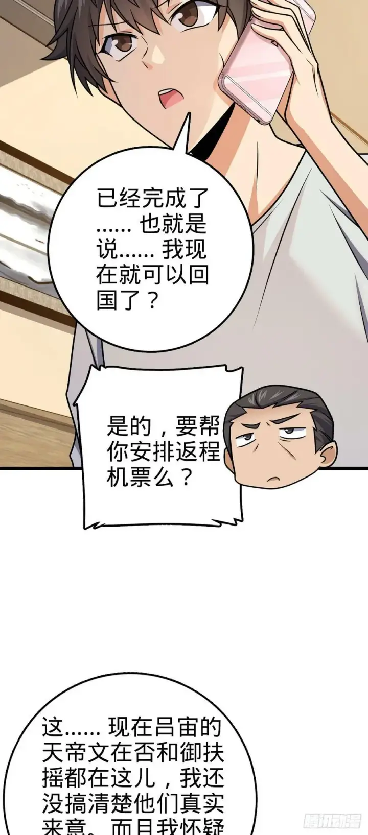 漫画《大王饶命》691 文府往事第48张图