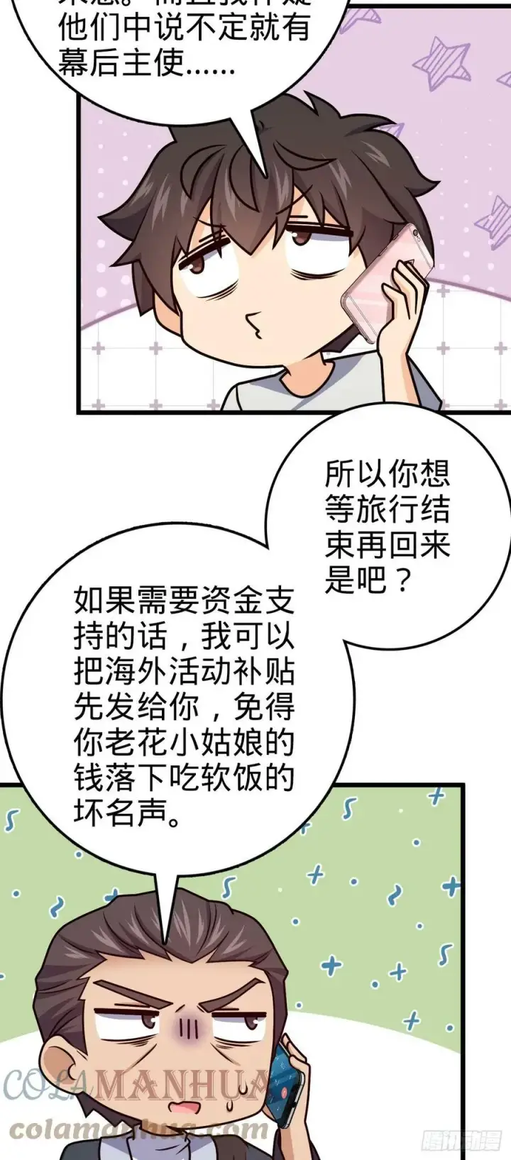 漫画《大王饶命》691 文府往事第49张图