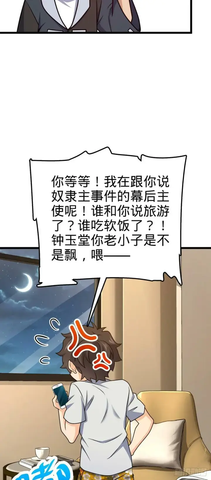 漫画《大王饶命》691 文府往事第50张图