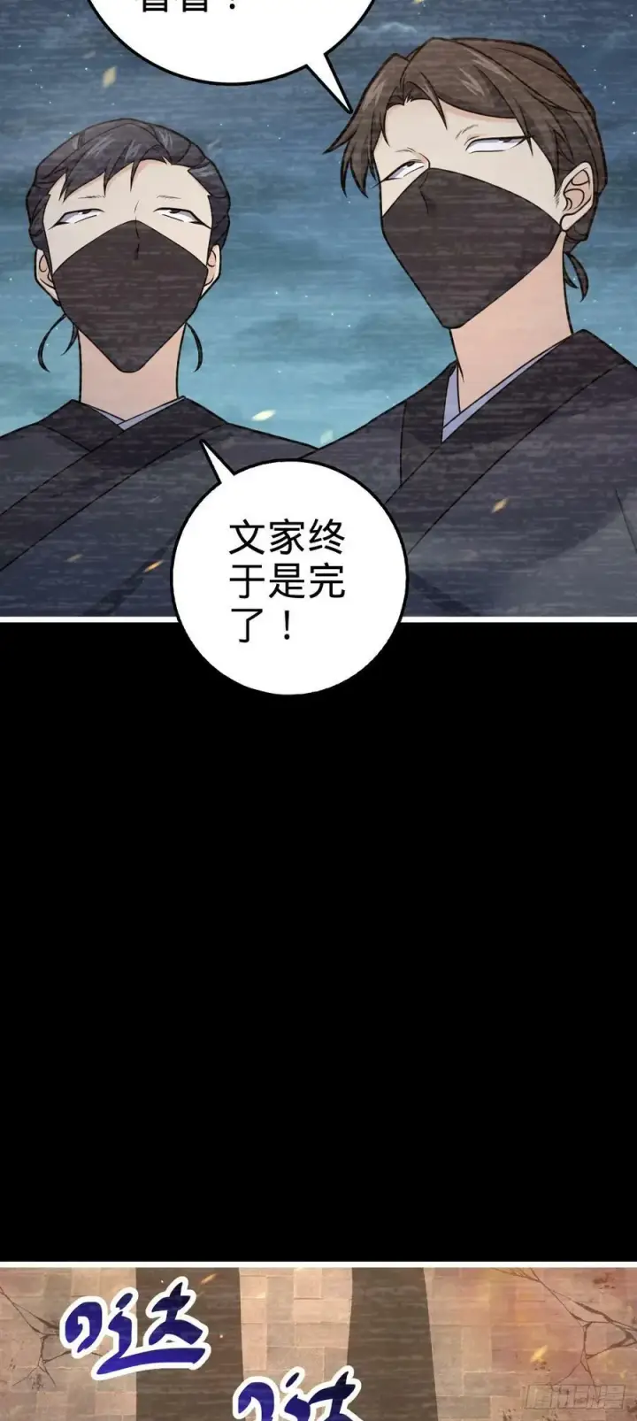 漫画《大王饶命》691 文府往事第6张图