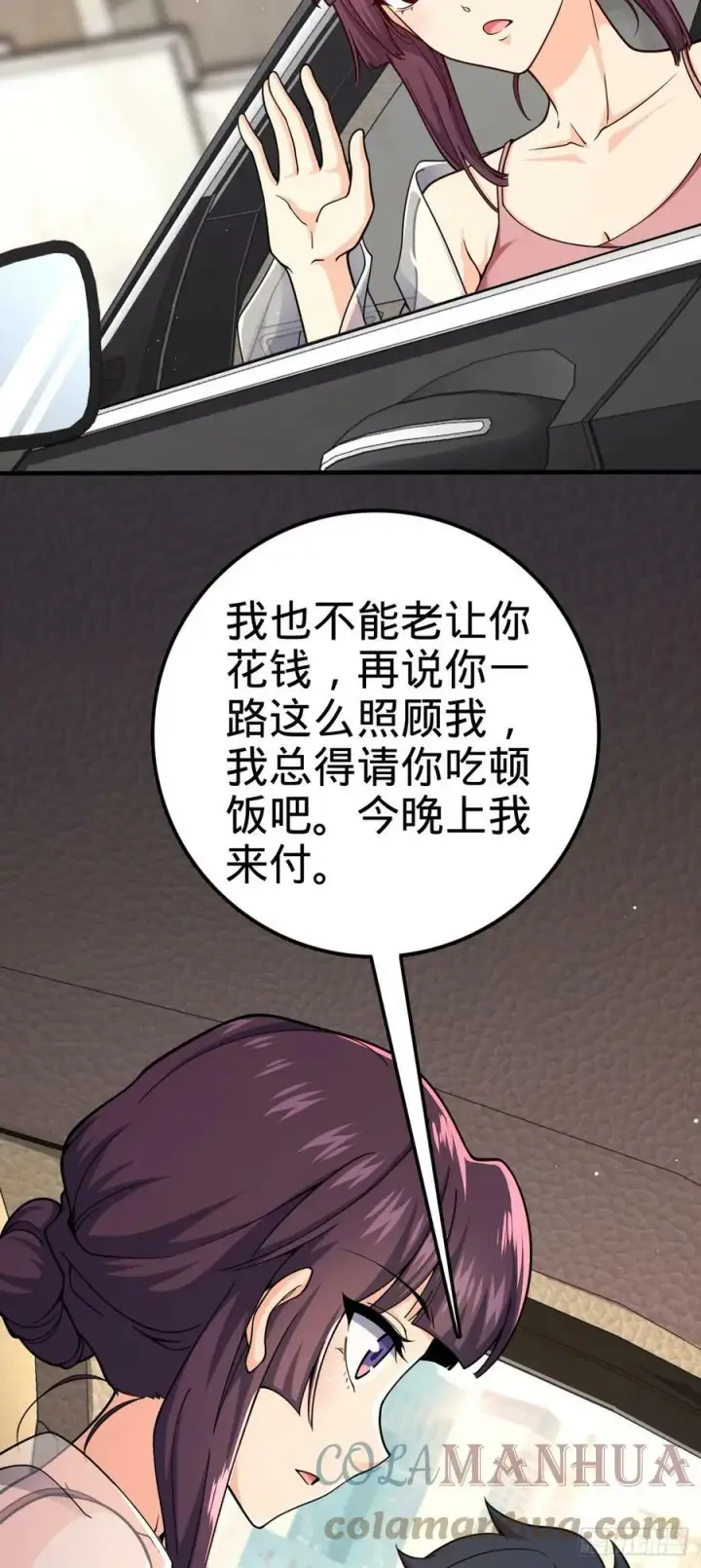 漫画《大王饶命》692 套路第10张图