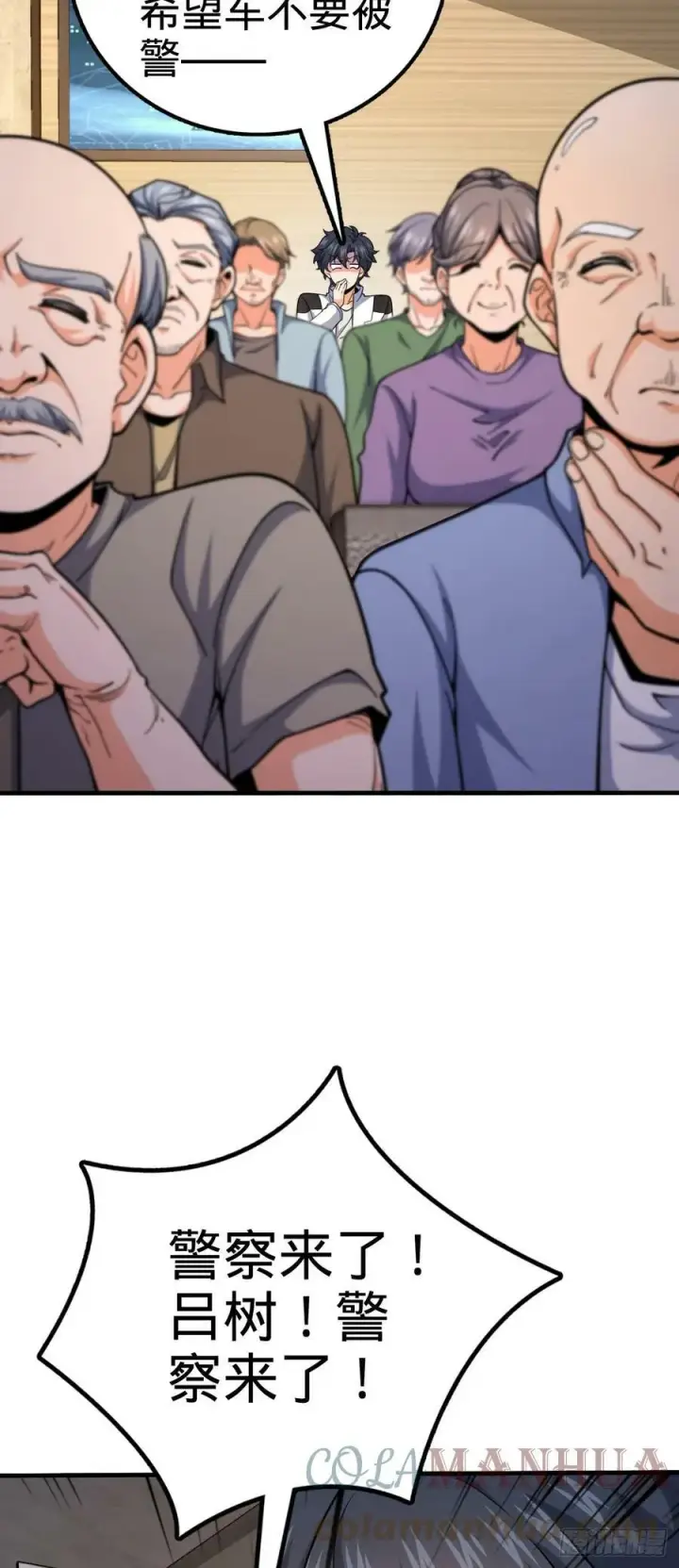 漫画《大王饶命》692 套路第16张图