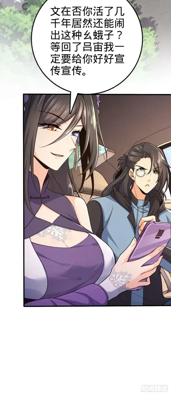漫画《大王饶命》692 套路第20张图