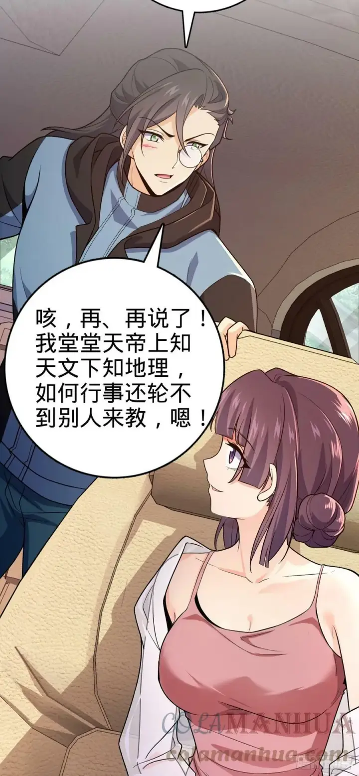 漫画《大王饶命》692 套路第22张图