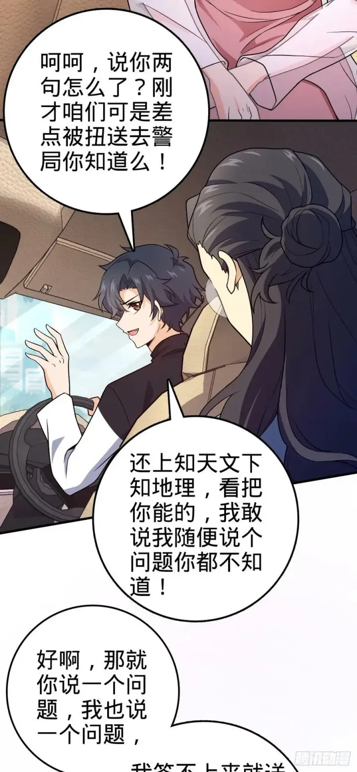 漫画《大王饶命》692 套路第23张图