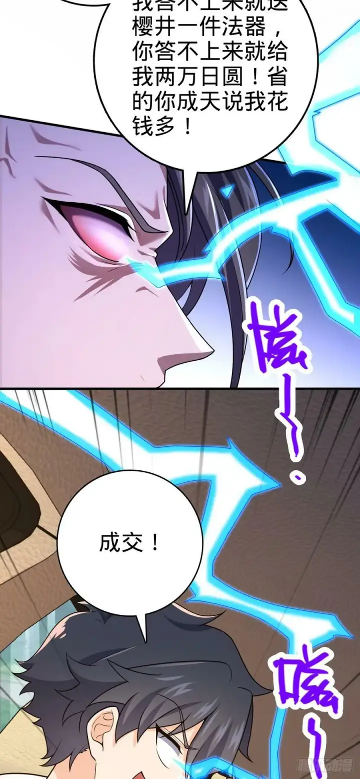 漫画《大王饶命》692 套路第24张图