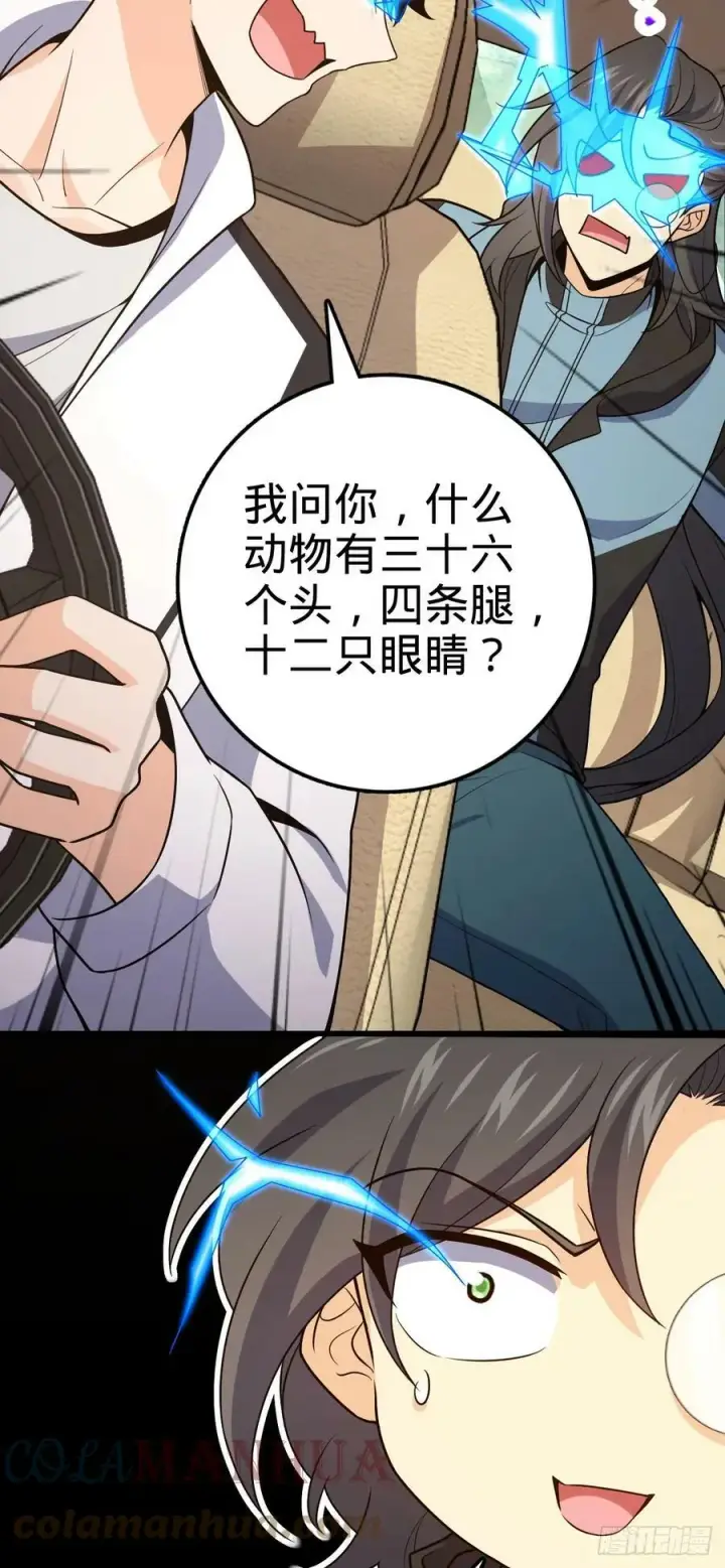 漫画《大王饶命》692 套路第25张图