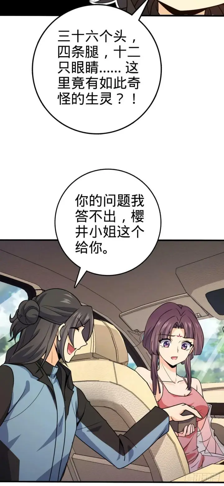 漫画《大王饶命》692 套路第26张图